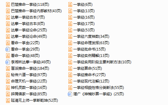 达摩一掌经