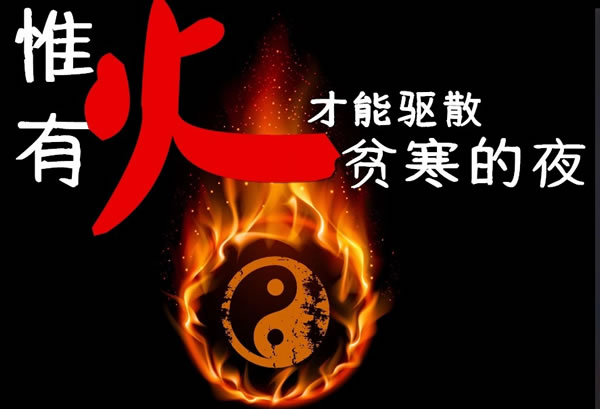 火供求财术 火供求财术