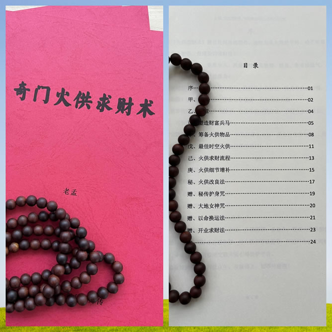 火供求财术 火供求财术