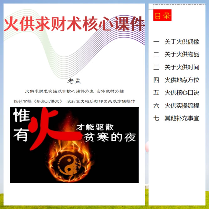 火供求财术 火供求财术