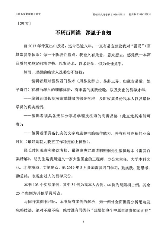 雷易百案精解 雷易百案精解