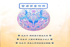 雷易百案精解：雷麒宗易学体系实战案例